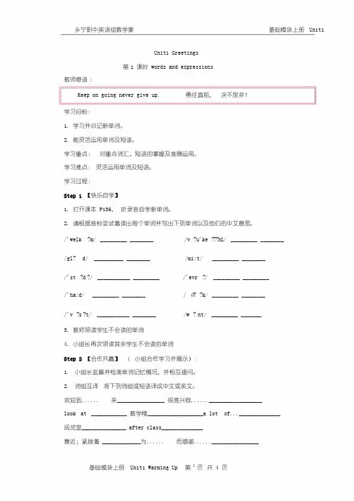 基础模块上册Unit1教学案