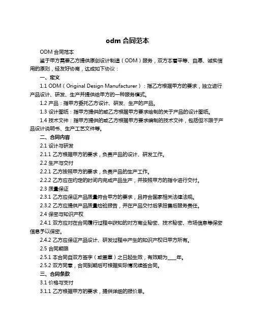 odm合同范本