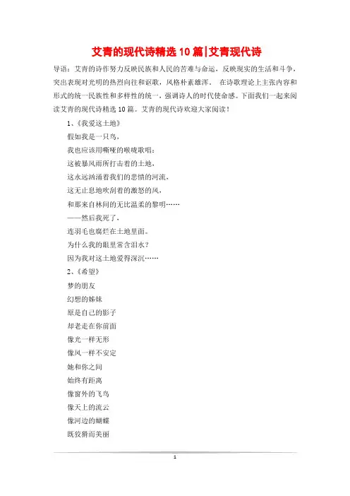 艾青的现代诗精选10篇-艾青现代诗