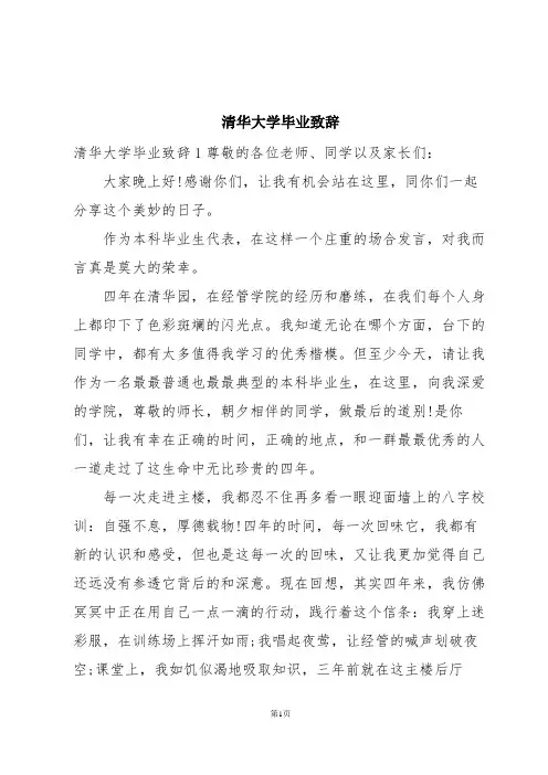 清华大学毕业致辞