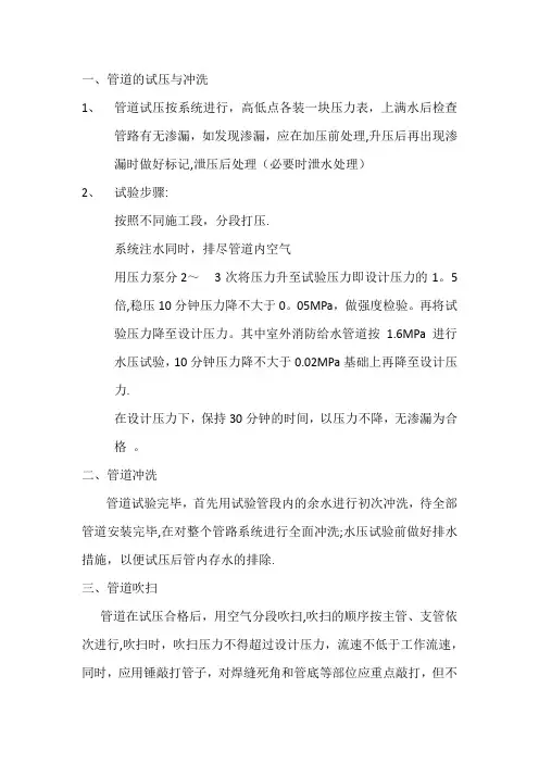各种管道试压方法