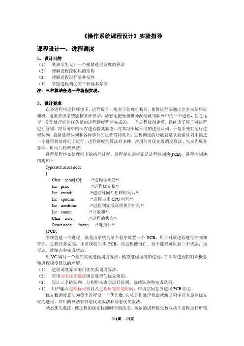 《操作系统课程设计》指导书分析