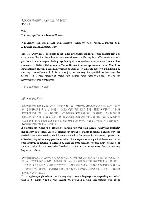 大学英语课文翻译答案（新世纪综合教程1）