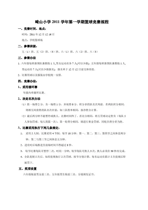 篮球比赛规程