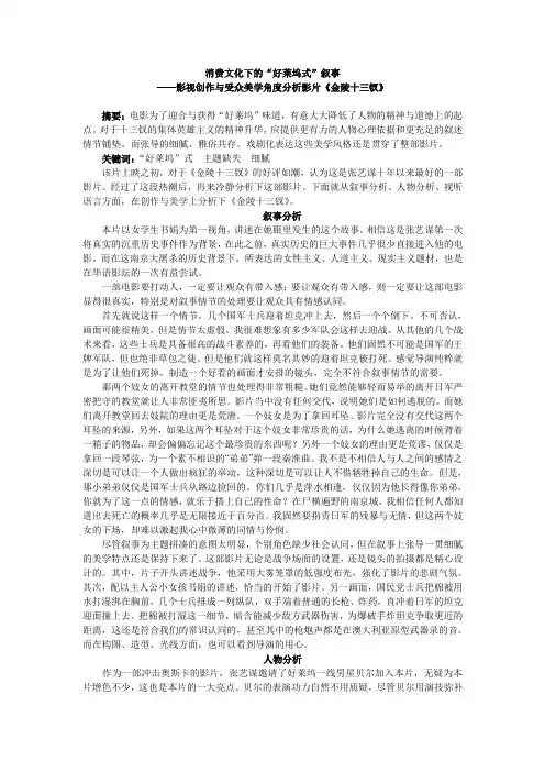 评金陵十三钗