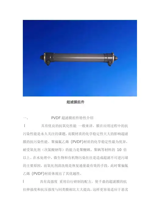 超滤膜组件