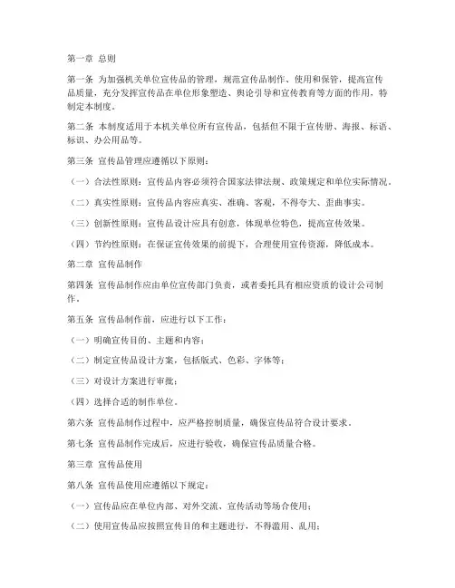 机关单位宣传品管理制度