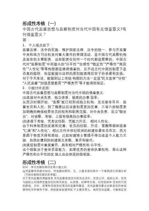 监督学形考任务一到四