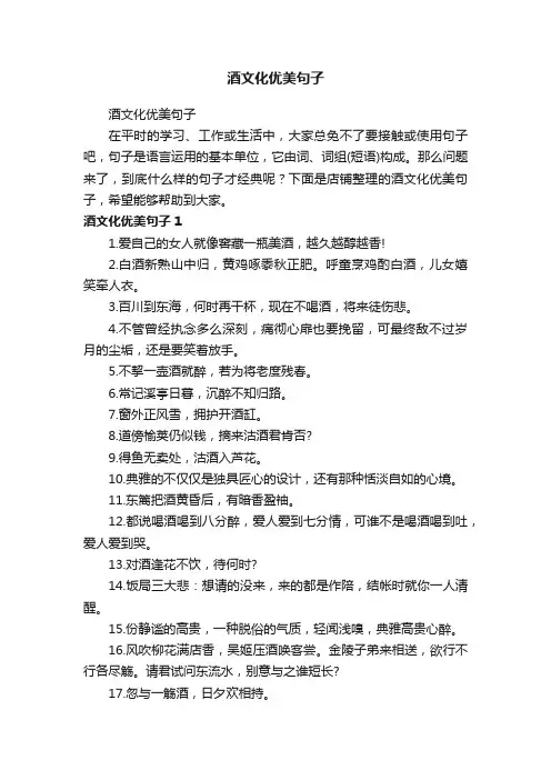 酒文化优美句子
