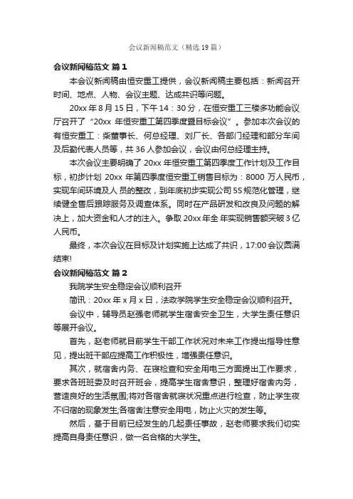 会议新闻稿范文（精选19篇）