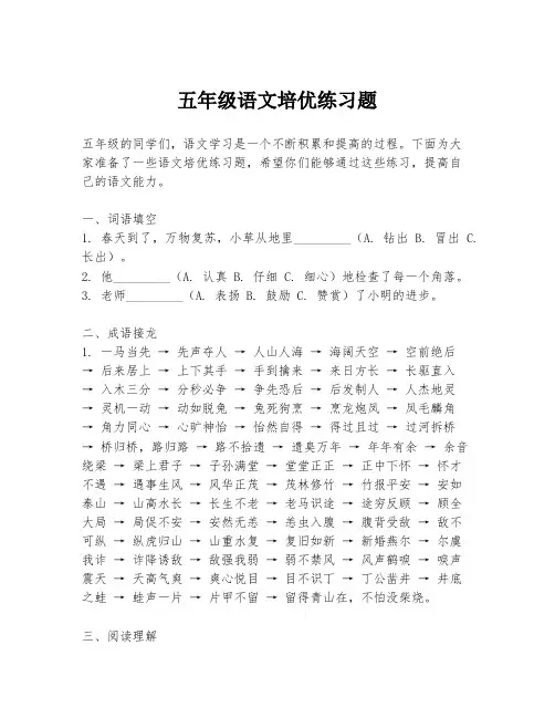 五年级语文培优练习题