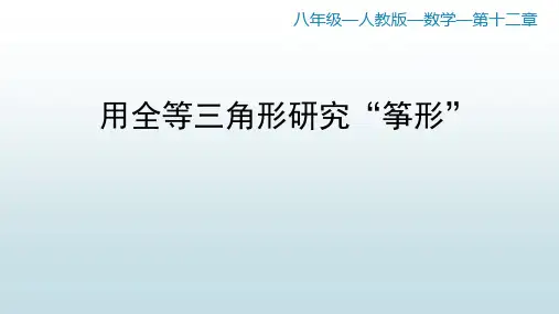 最新人教版初中八年级上册数学【第十二章 数学活动】教学课件