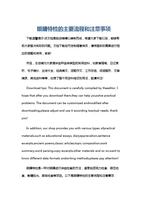 眼睛特检的主要流程和注意事项
