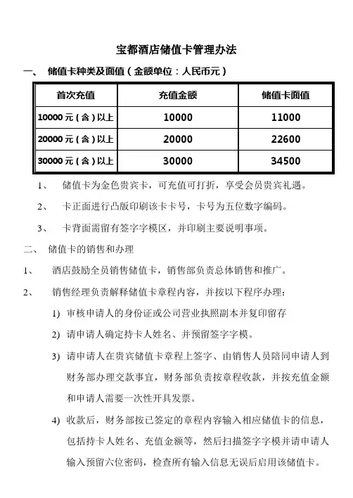 酒店储值卡管理制度