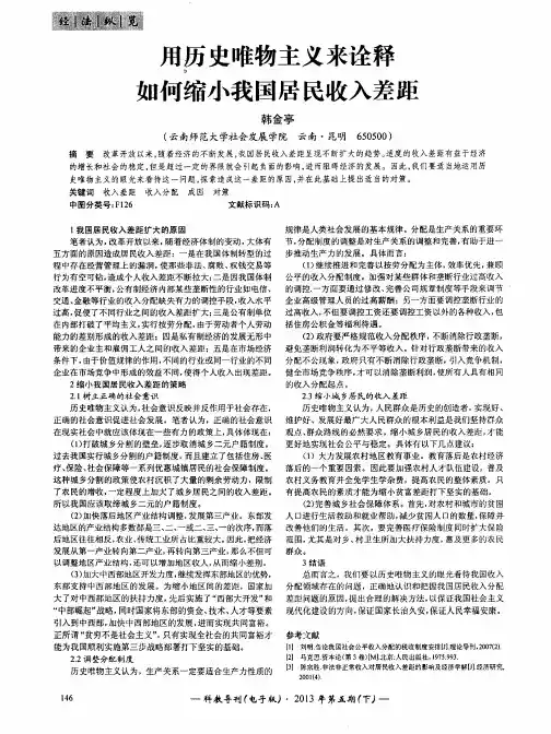 用历史唯物主义来诠释如何缩小我国居民收入差距