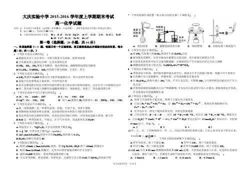 2015-2016高一上学期期末考试化学(含答案)