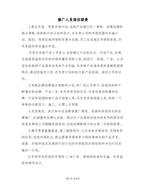 推广人员岗位职责(5篇)