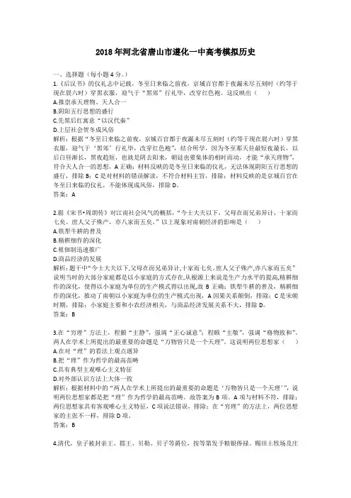 2018年河北省唐山市遵化一中高考模拟历史