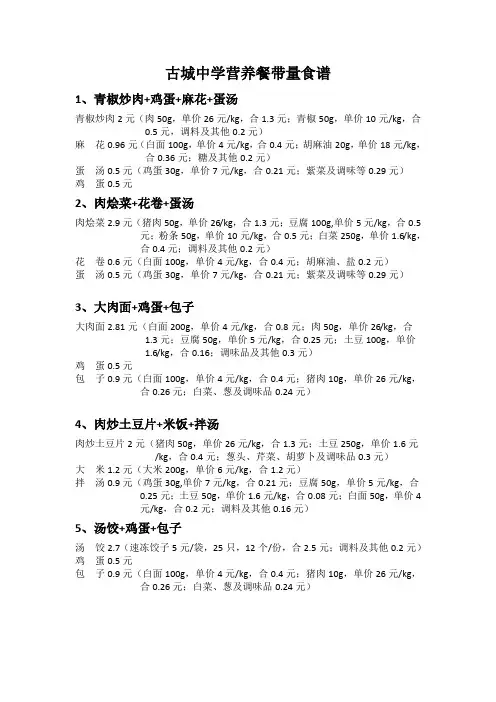 古城中学营养餐带量食谱