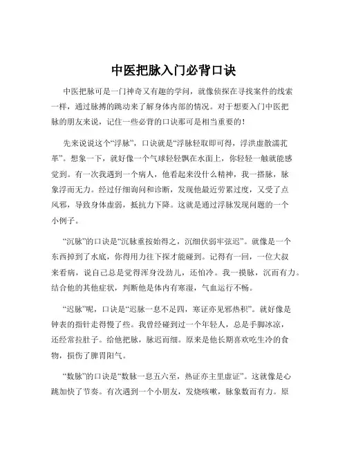 中医把脉入门必背口诀