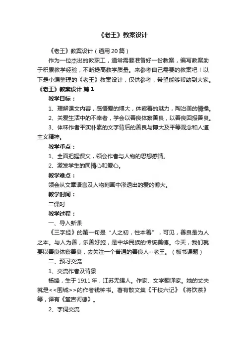 《老王》教案设计