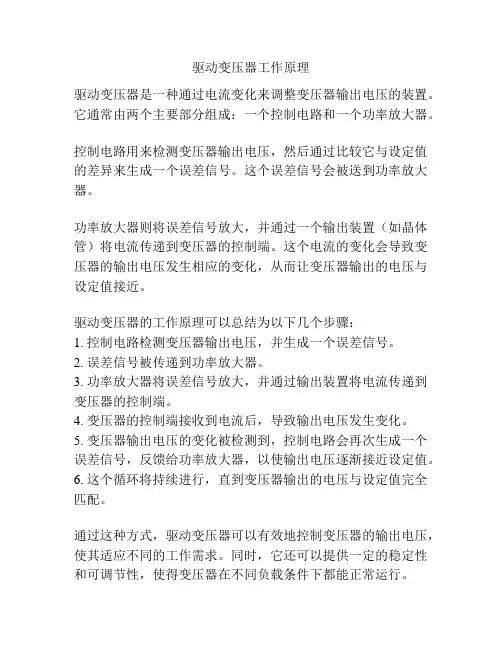 驱动变压器工作原理