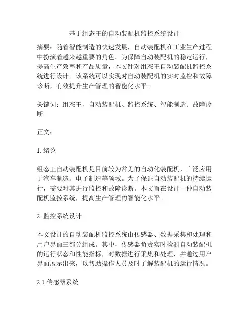 基于组态王的自动装配机监控系统设计