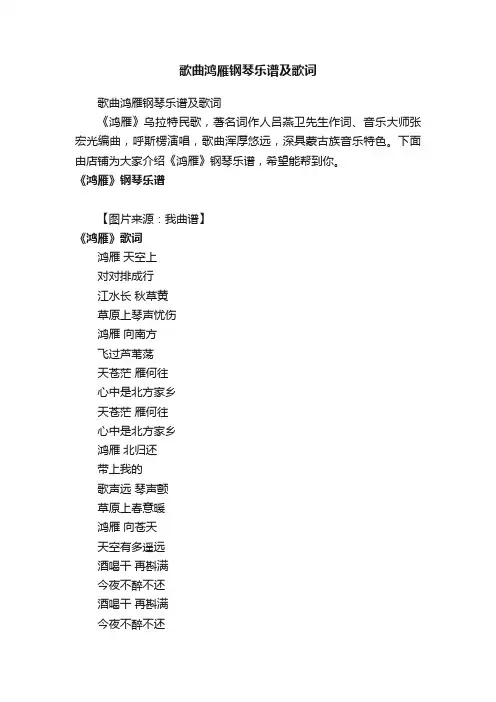 歌曲鸿雁钢琴乐谱及歌词