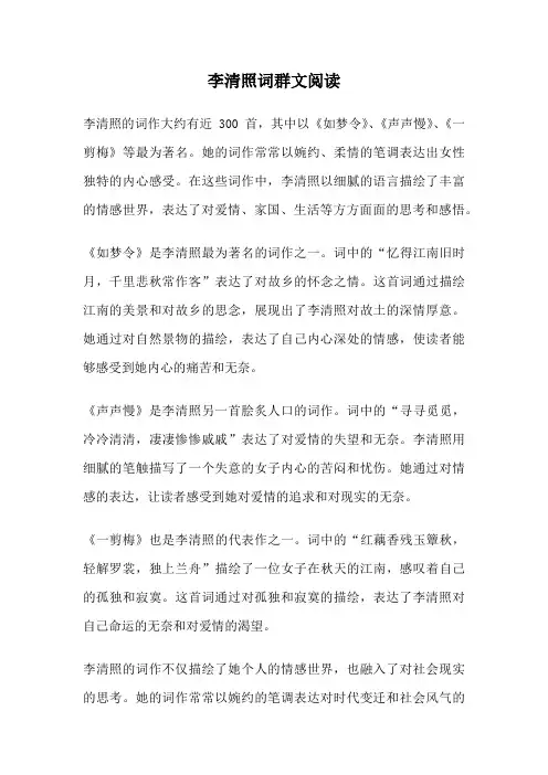 李清照词群文阅读