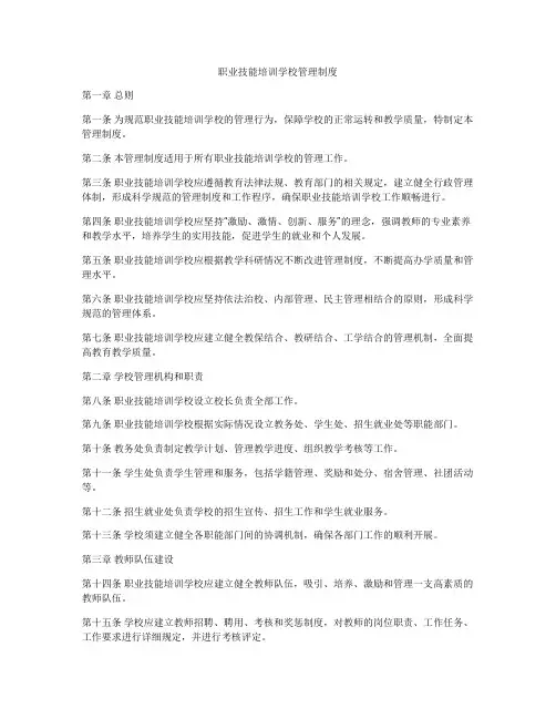 职业技能培训学校管理制度