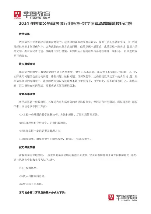 2014年国家公务员考试行测备考数量关系数学运算
