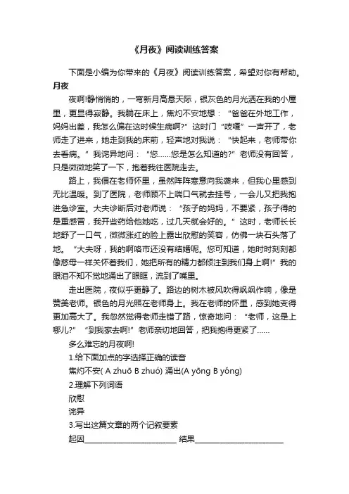 《月夜》阅读训练答案