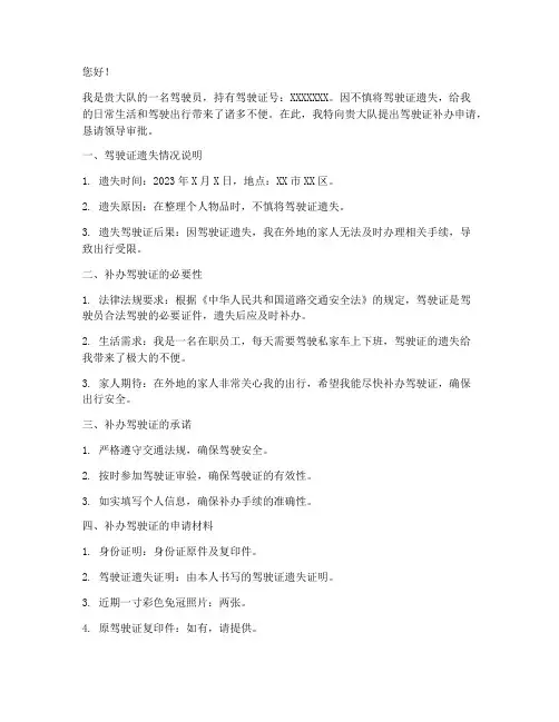 驾照补办申请书