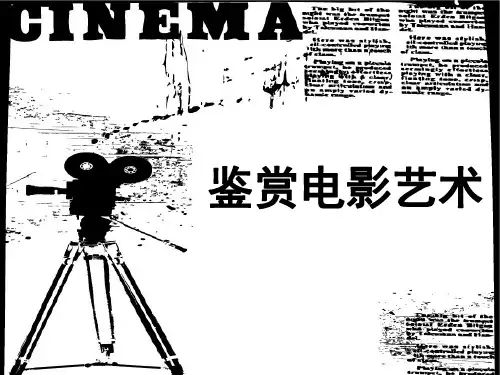 电影艺术.ppt资料