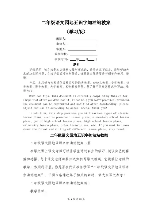 二年级语文园地五识字加油站教案