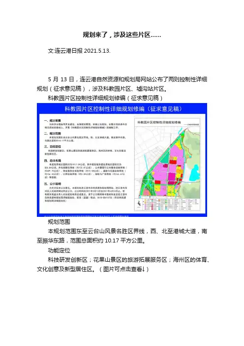 规划来了，涉及这些片区......