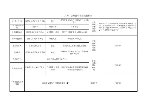 户外广告设置申请登记表样表