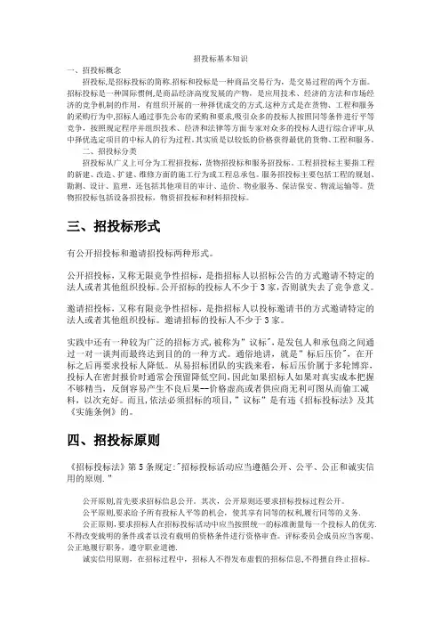 招投标基本知识