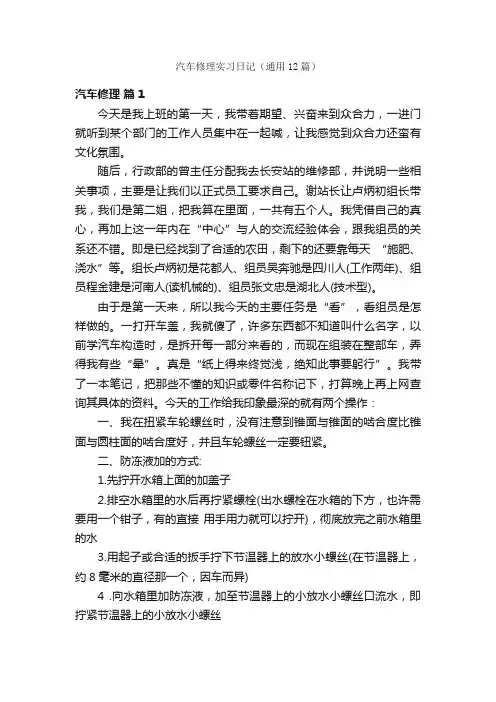 汽车修理实习日记（通用12篇）