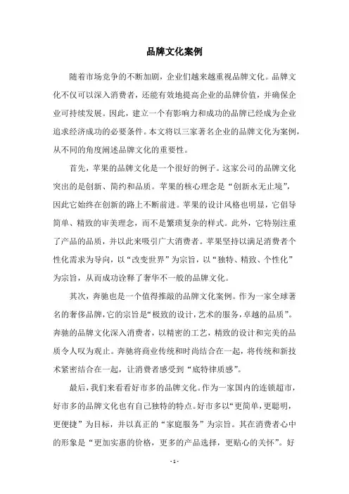 品牌文化案例