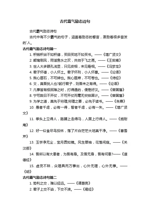 古代霸气励志诗句