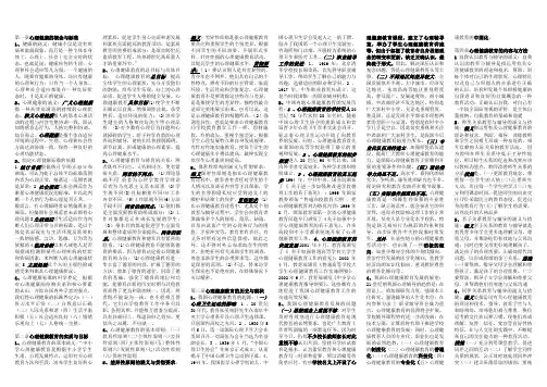 心理健康简答题