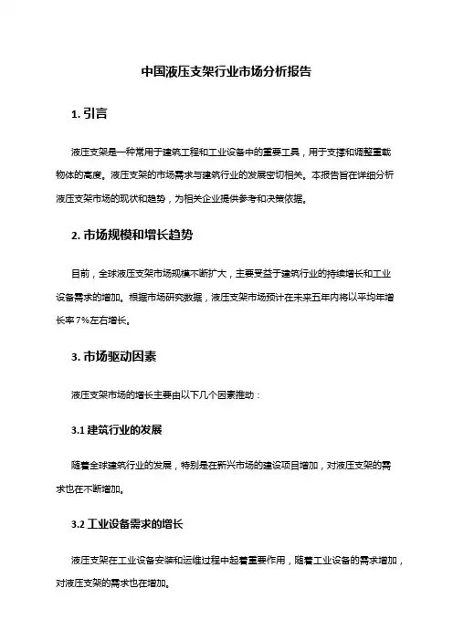 中国液压支架行业市场分析报告