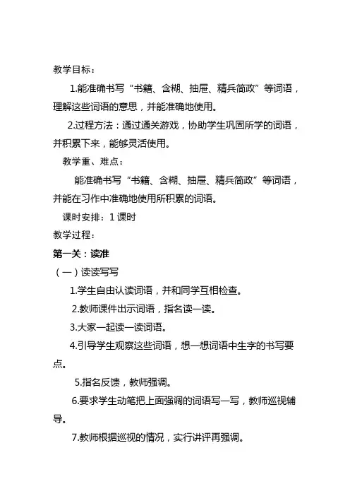 人教版小学语文六年级下册《词语盘点》优质课教案_6