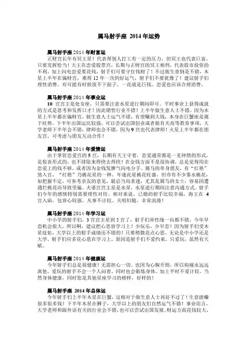 属马射手座2014年运势