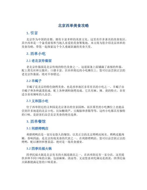 北京西单美食攻略
