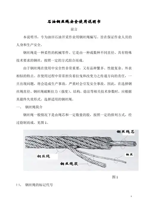 钢丝绳安全使用说明书
