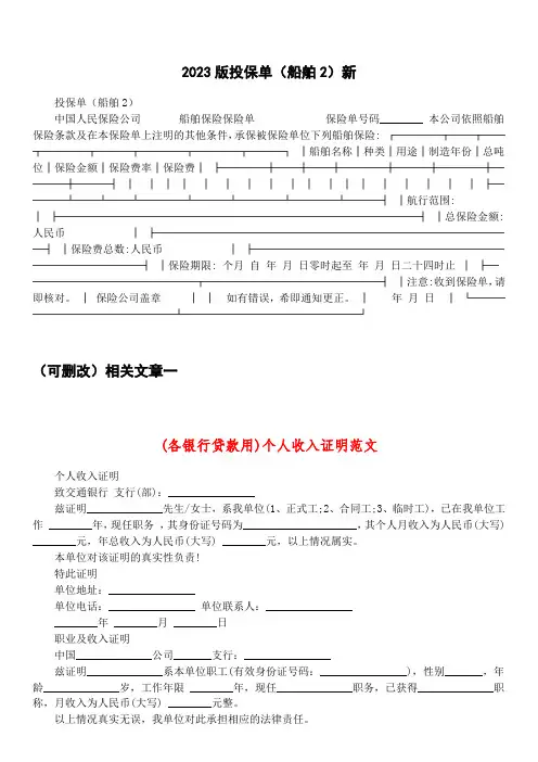 2023版投保单(船舶2)新