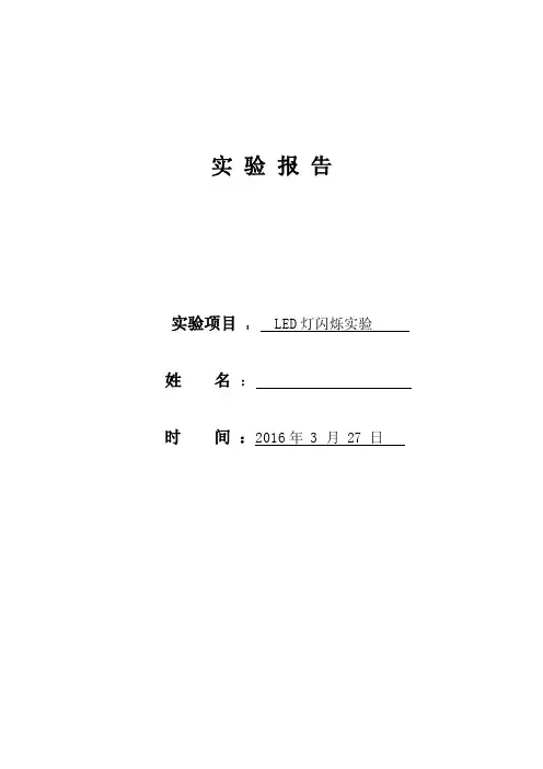 单片机最小系统__led灯闪烁
