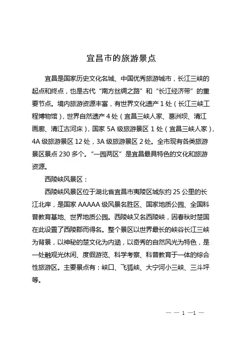 宜昌市的旅游景点